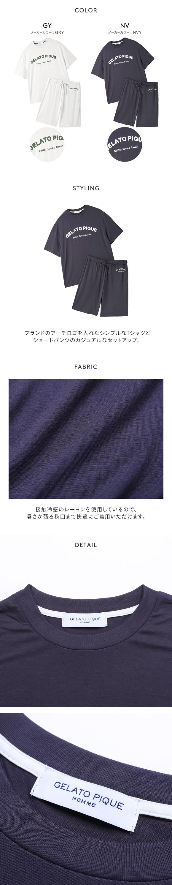 ジェラートピケ オム メンズ 接触冷感 カジュアルレーヨンロゴTシャツ＆ハーフパンツセット ジェラピケ ルームウェア gelato pique HOMME
