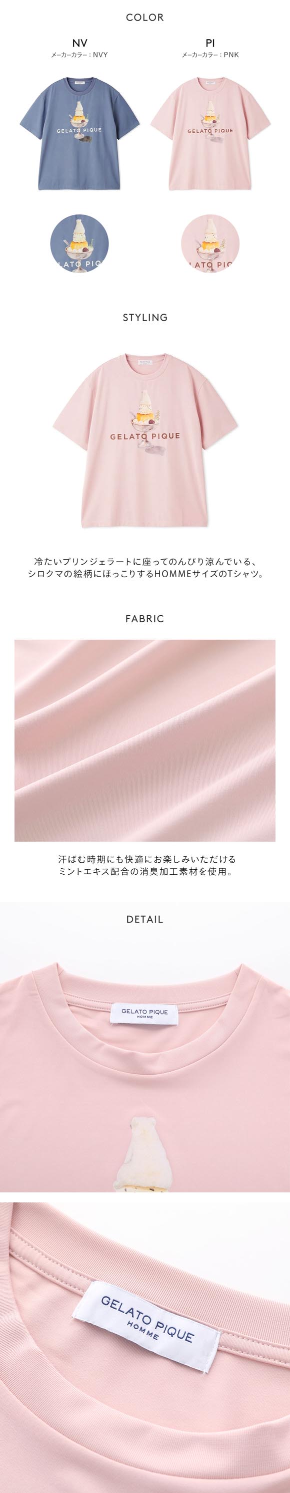 ジェラートピケ オム メンズ 接触冷感 抗菌防臭 シロクマプリンTシャツ ジェラピケ パジャマ GELATO PIQUE HOMME