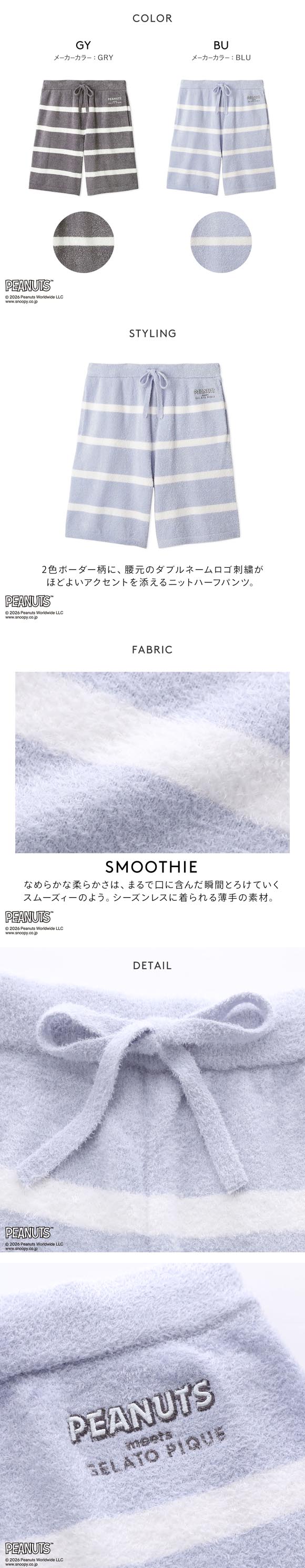 ジェラートピケ オム PEANUTS メンズ スムーズィーボーダーハーフパンツ スヌーピー SNOOPY ジェラピケ パジャマ GELATO PIQUE HOMME