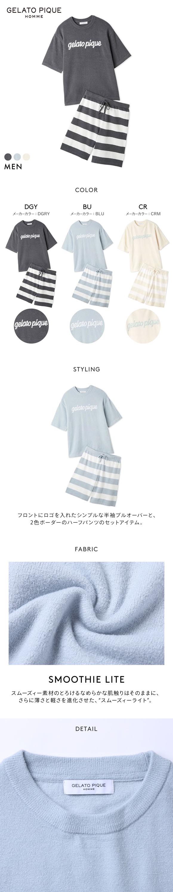ジェラートピケ オム スムーズィーliteセットアップ ジェラピケ ルームウェア パジャマ GELATO PIQUE HOMME