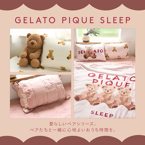 ジェラートピケ gelato pique Sleep ベアキルト 敷きパッド シングル ジェラピケ