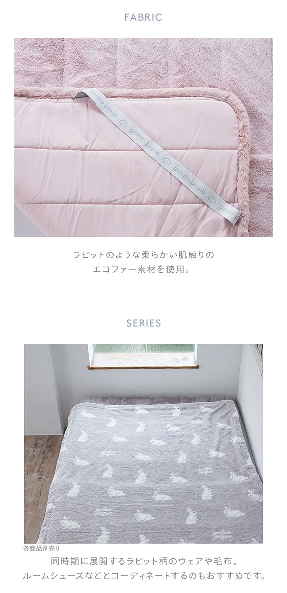 gelato pique ジェラートピケ スリープ ラビットエコファー 足 gelato pique ジェラートピケ スリープ ラビットエコファー 足