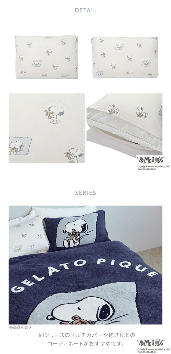 gelato pique ジェラートピケ ピーナッツ スリープ SNOOPY×BEAR