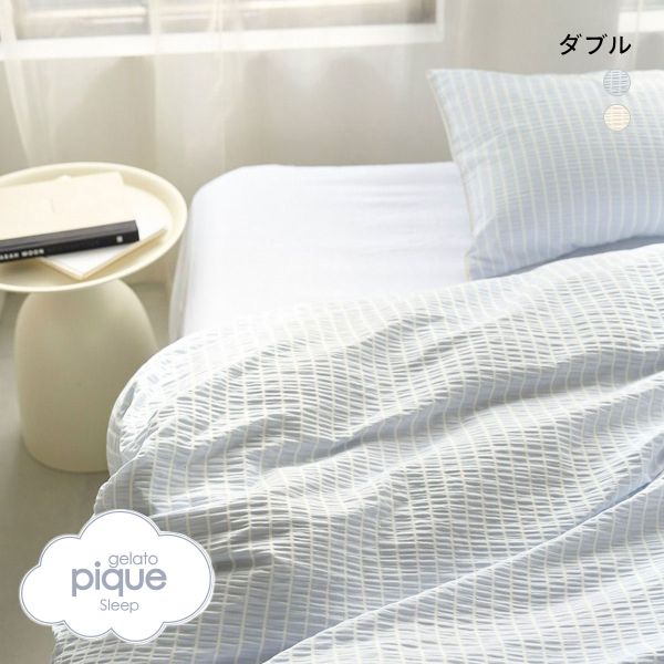 ジェラートピケ（シーツ、カバー）（色：ブルー系）｜布団、寝具