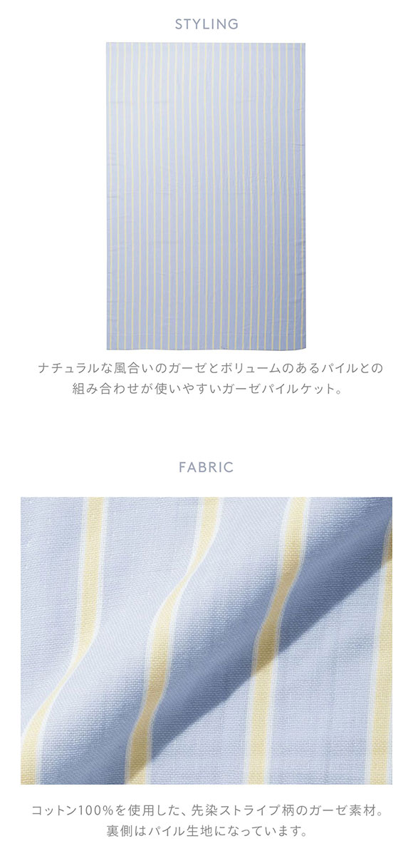 ジェラートピケ スリープ 先染めストライプ ガーゼパイルケット ジェラピケ gelato pique Sleep