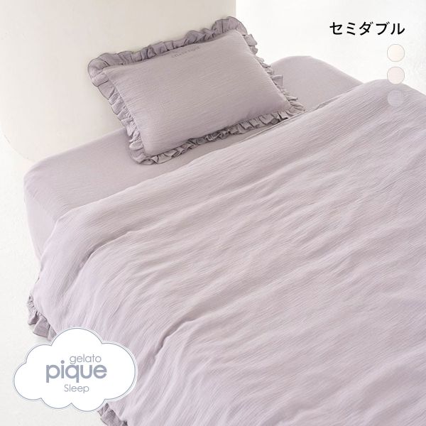 gelato pique ボックスシーツ セミダブル ラベンダー ボックスシーツ ダブル（gelato pique）のおすすめ人気商品一覧
