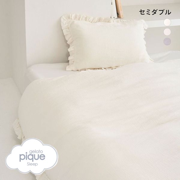ジェラートピケ スリープ ダブルガーゼフリル2点セット セミダブル gelato pique Sleep ジェラピケ | gelato pique | 01