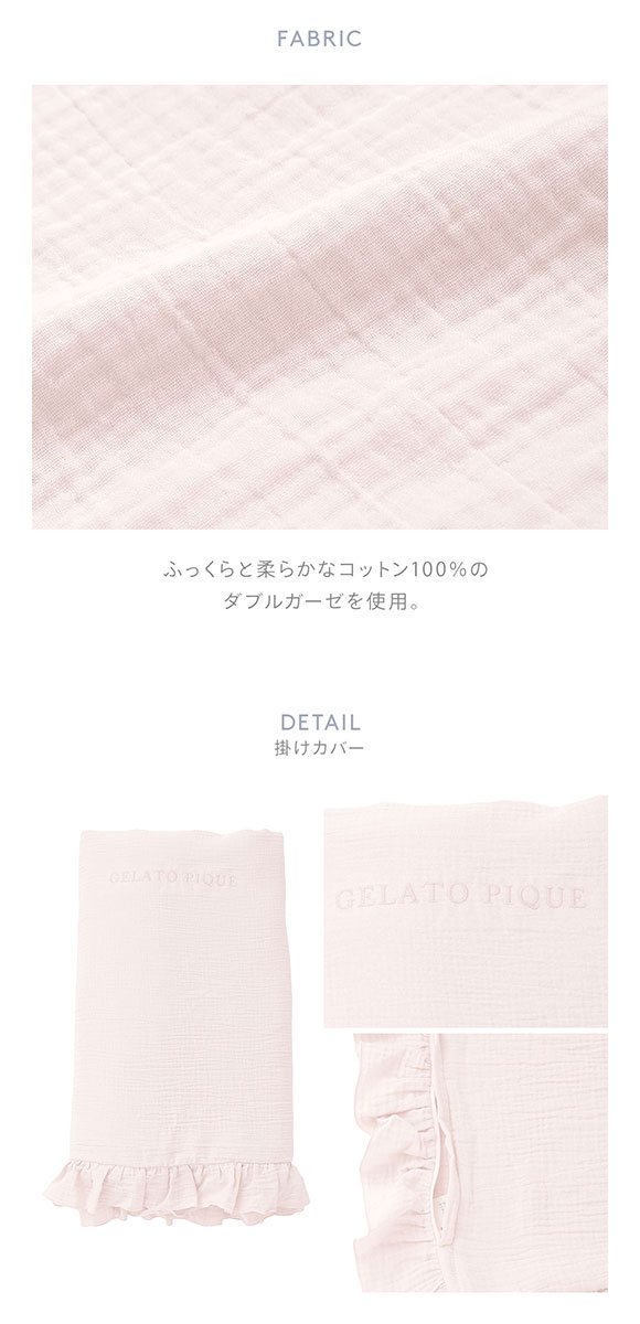 ジェラートピケ スリープ ダブルガーゼフリル2点セット ダブル gelato pique Sleep ジェラピケ