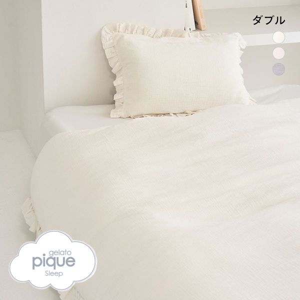 ジェラートピケ スリープ ダブルガーゼフリル2点セット ダブル gelato pique Sleep ジェラピケ | gelato pique | 01