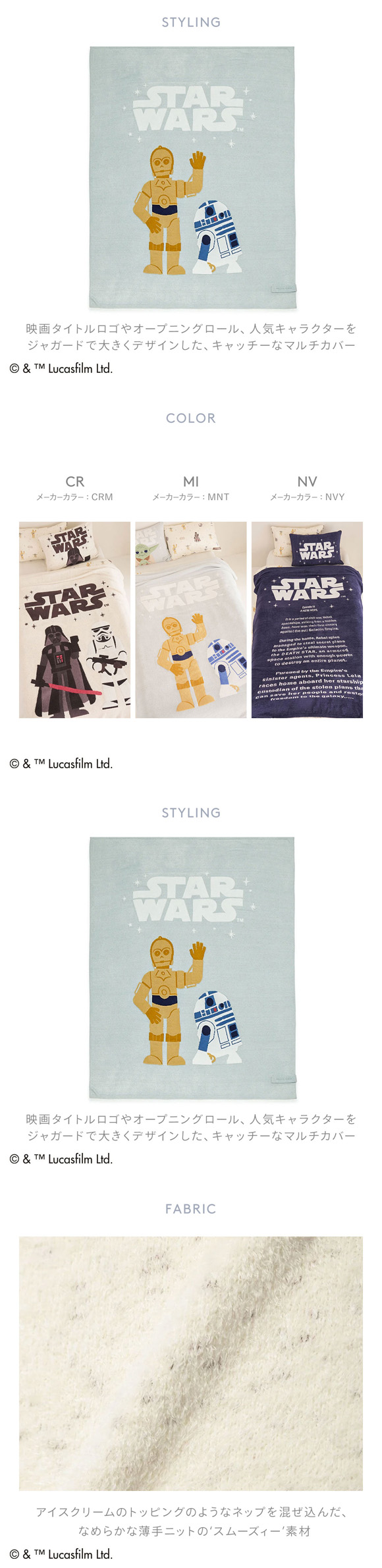 gelato pique（ジェラートピケ） マルチカバー STAR WARS スリープ