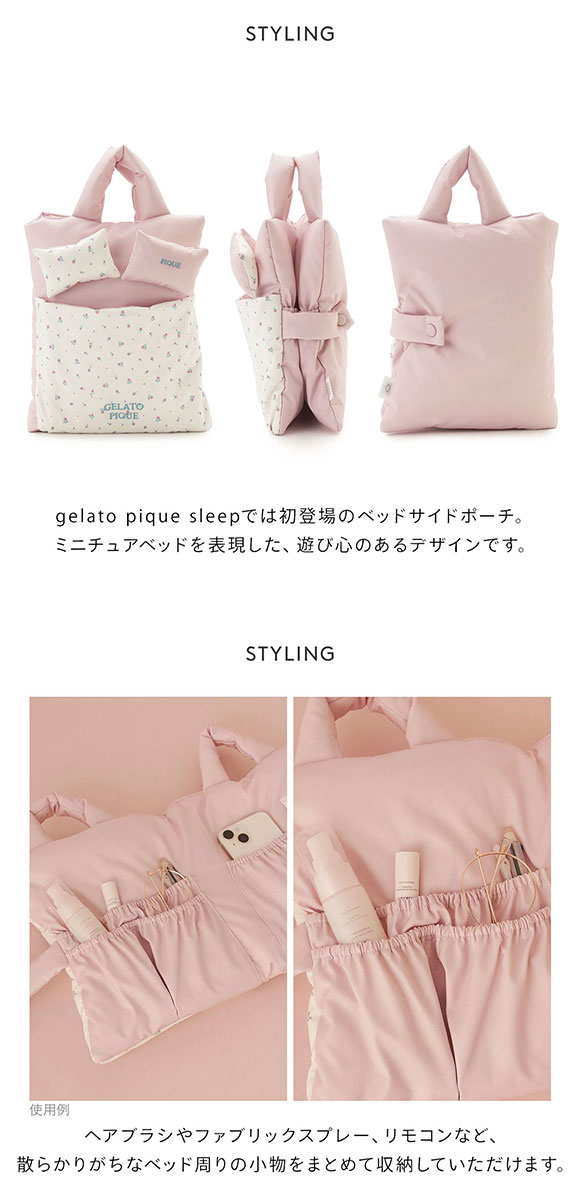 ジェラートピケ スリープ バリエーションプリントベッドサイドポーチ ジェラピケ gelato pique Sleep