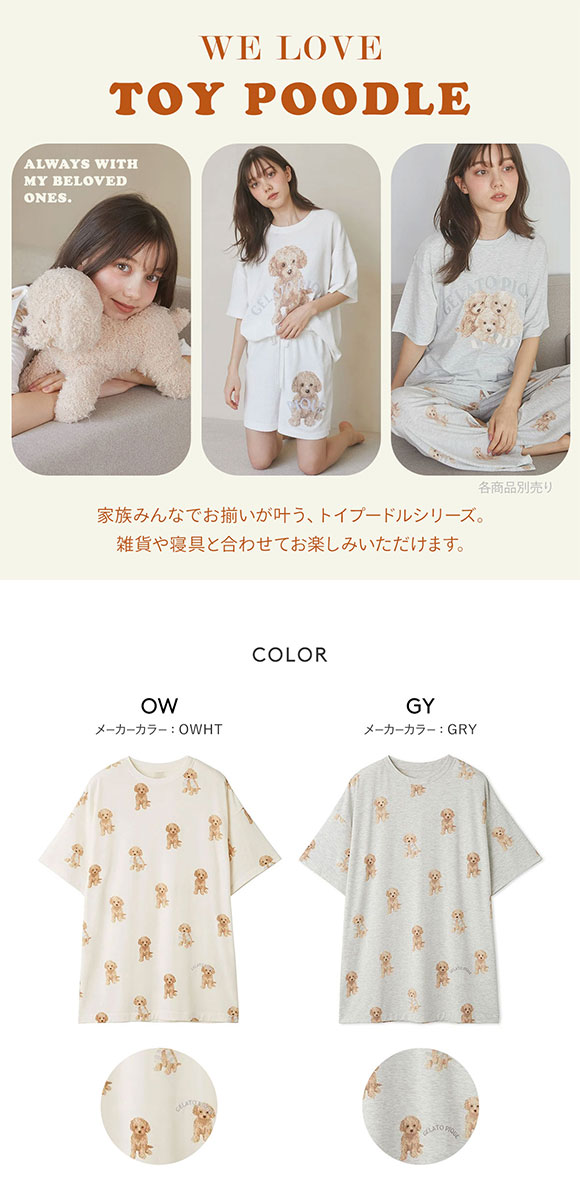 ジェラートピケ レディース トイプードル柄ビッグＴシャツ ジェラピケ パジャマ ルームウェア gelato pique