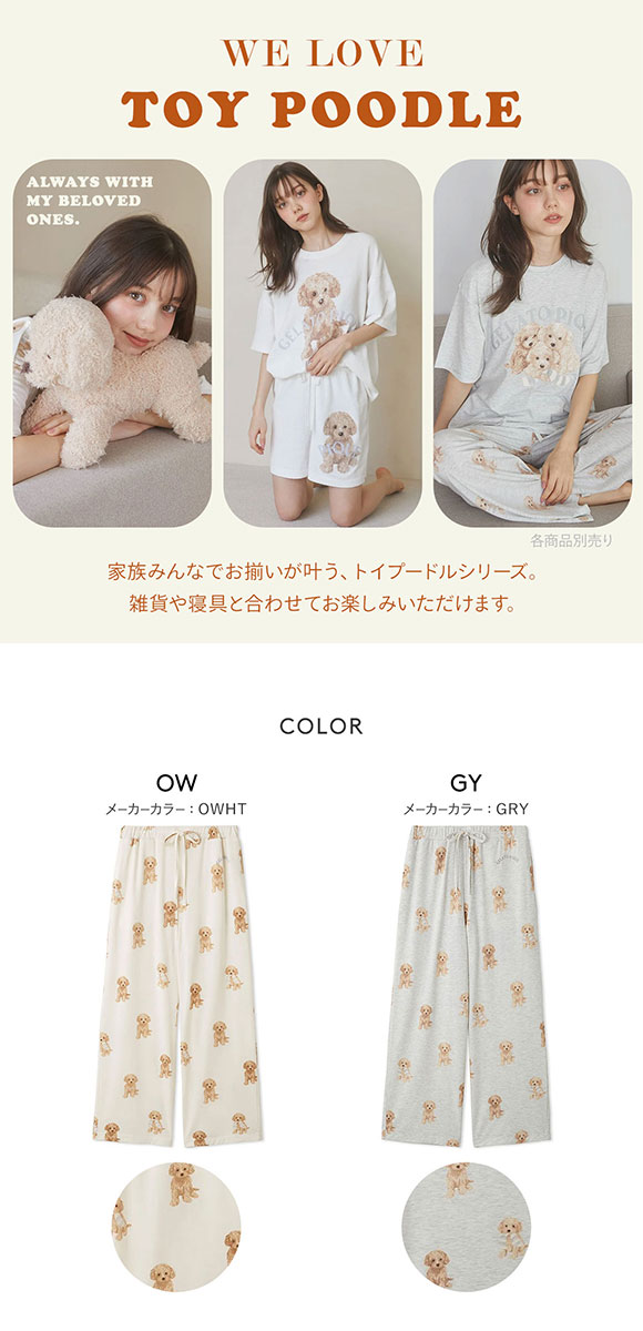 gelato pique ジェラートピケ レディース トイプードル柄ロング