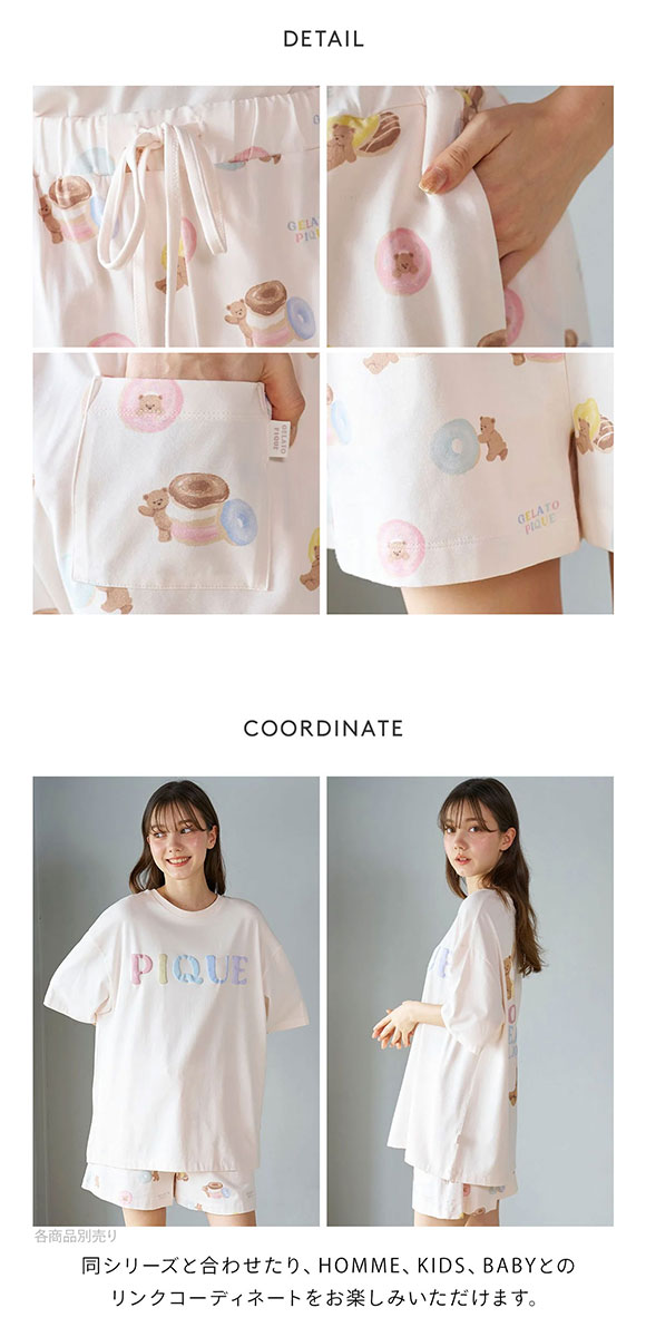 ジェラートピケ　ジェラピケ　半袖　半ズボン　くまドーナツベア柄ショートパンツ gelato pique パジャマ ルームウェア ドーナツベア柄ショート