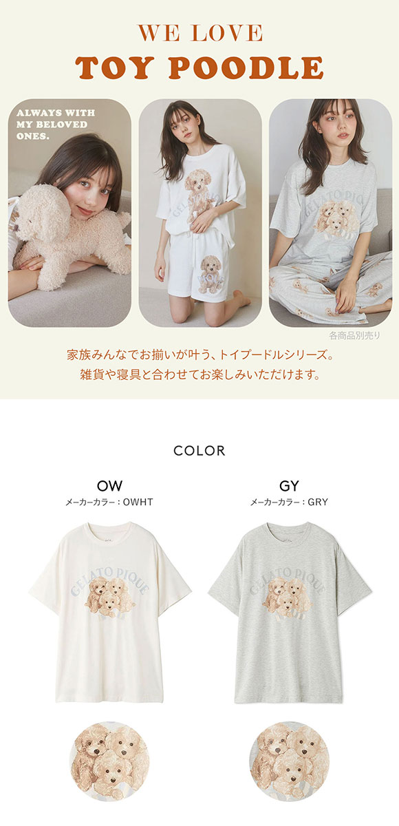 ジェラートピケ レディース トイプードルワンポイントTシャツ ジェラピケ パジャマ ルームウェア gelato pique