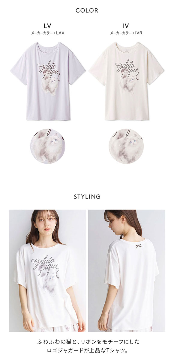 ジェラートピケ レディース CATワンポイントTシャツ ジェラピケ パジャマ ルームウェア gelato pique