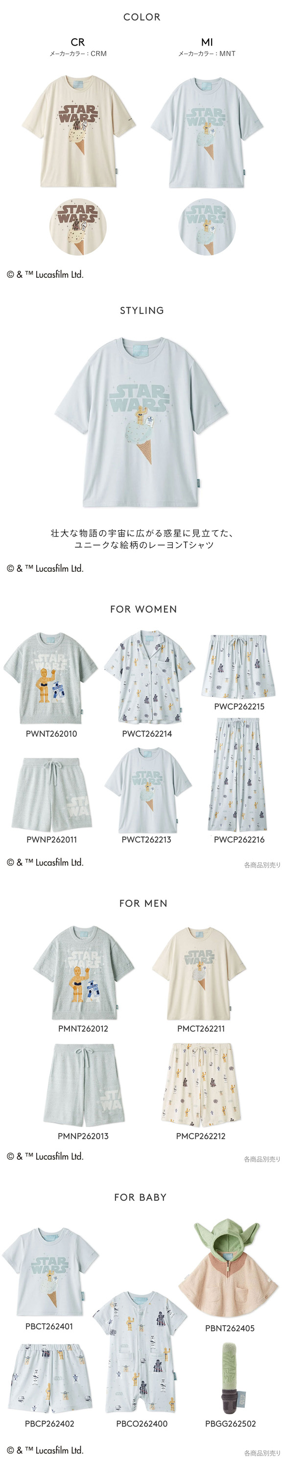 ジェラートピケ STAR WARS レディース ワンポイントTシャツ ジェラピケ スターウォーズ パジャマ ルームウェア