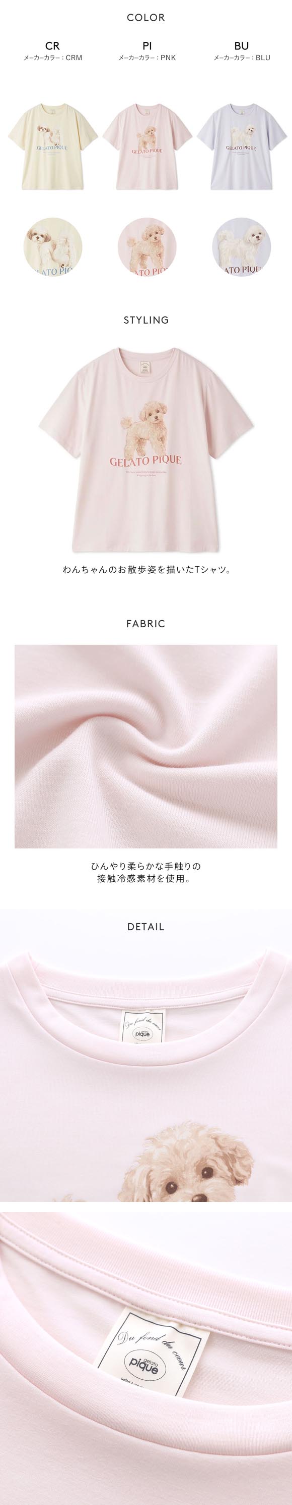 ジェラートピケ レディース 接触冷感 UVカット お散歩ドッグワンポイントTシャツ ジェラピケ パジャマ ルームウェア gelato pique