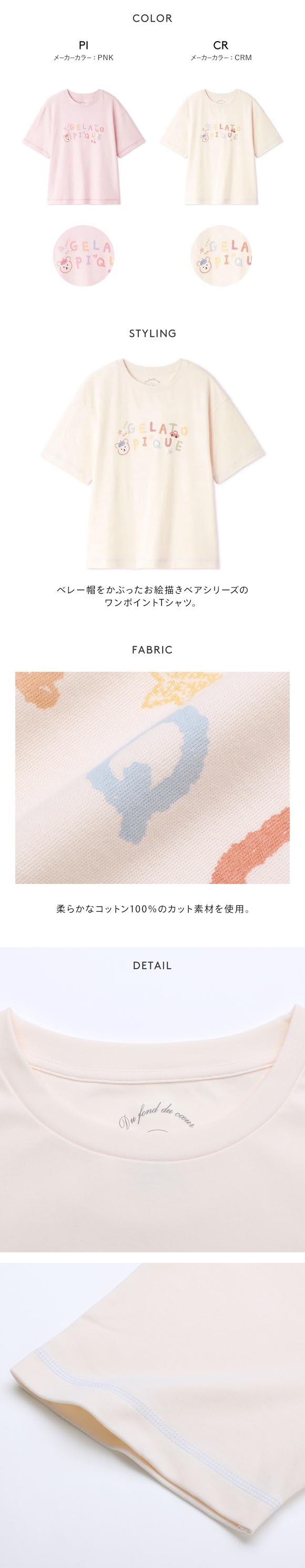 ジェラートピケ レディース ドローイングベアワンポイントTシャツ ジェラピケ パジャマ ルームウェア gelato pique