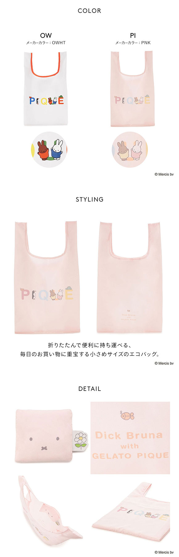 ジェラートピケ Dick Bruna miniエコバッグ ジェラピケ gelato pique