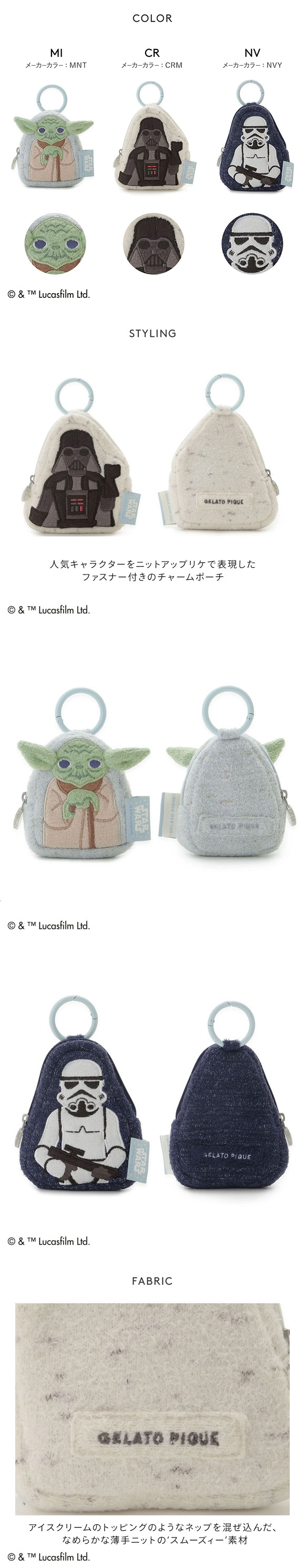 ジェラートピケ STAR WARS チャームポーチ ジェラピケ スターウォーズ gelato pique