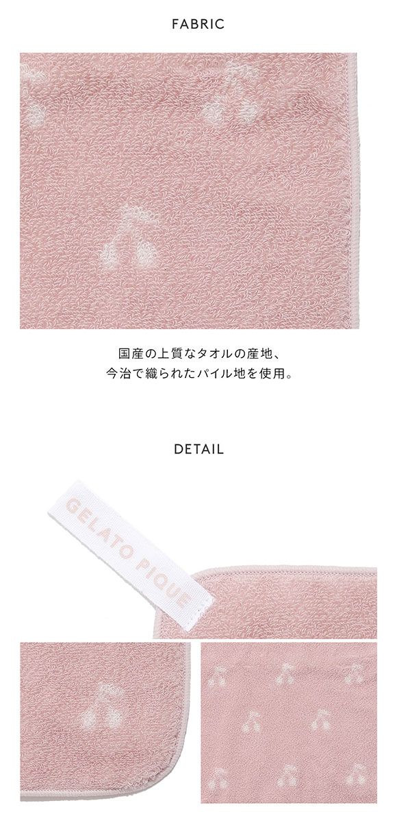 ジェラートピケ チェリーループ付きタオル ジェラピケ gelato pique