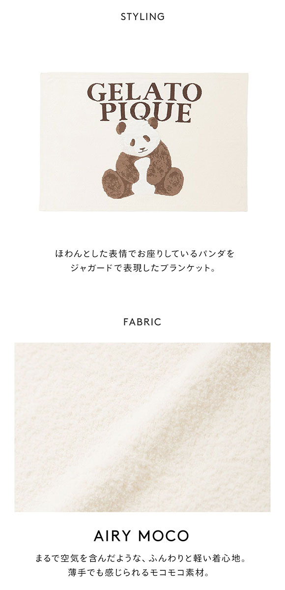 gelato pique ジェラートピケ パンダジャガードブランケット