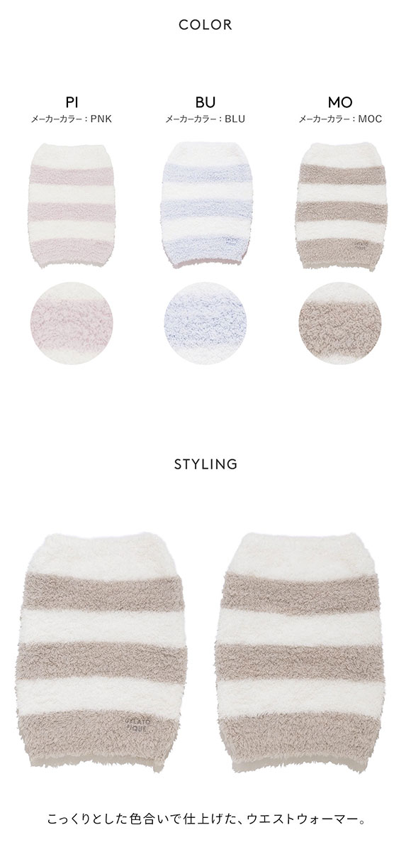 ジェラートピケ ジェラート2ボーダーウエストウォーマー ジェラピケ gelato pique