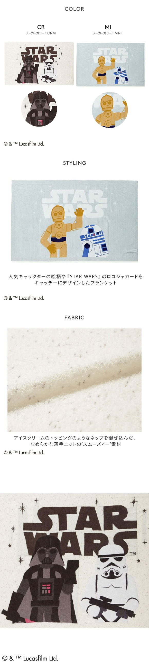 gelato pique（ジェラートピケ） STAR WARS ジャガードブランケット