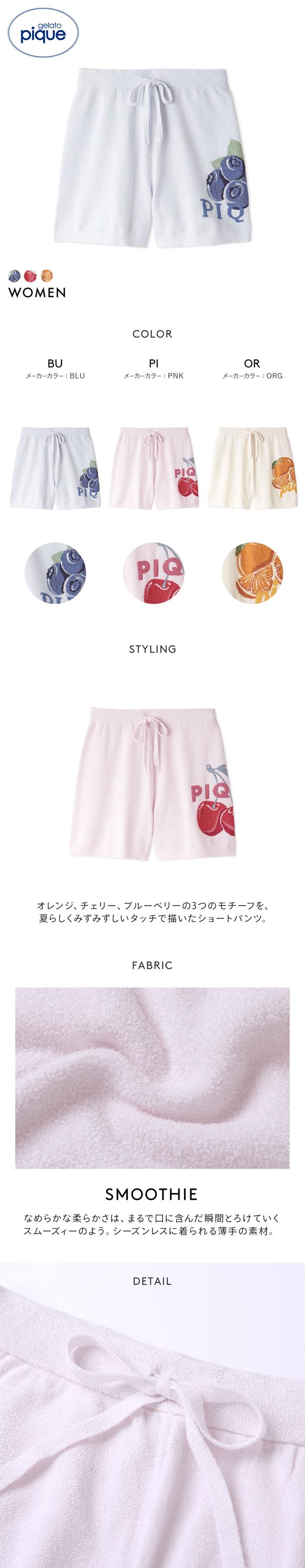 ジェラートピケ レディース スムーズィーフルーツジャガードショートパンツ ジェラピケ パジャマ ルームウェア gelato pique