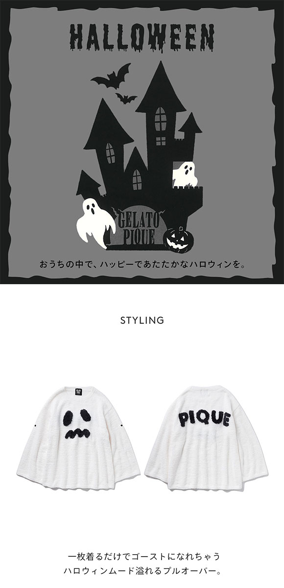 ジェラートピケ gelato pique レディース【Halloween】【GHOST】プルオーバー ジェラピケ パジャマ ルームウェア