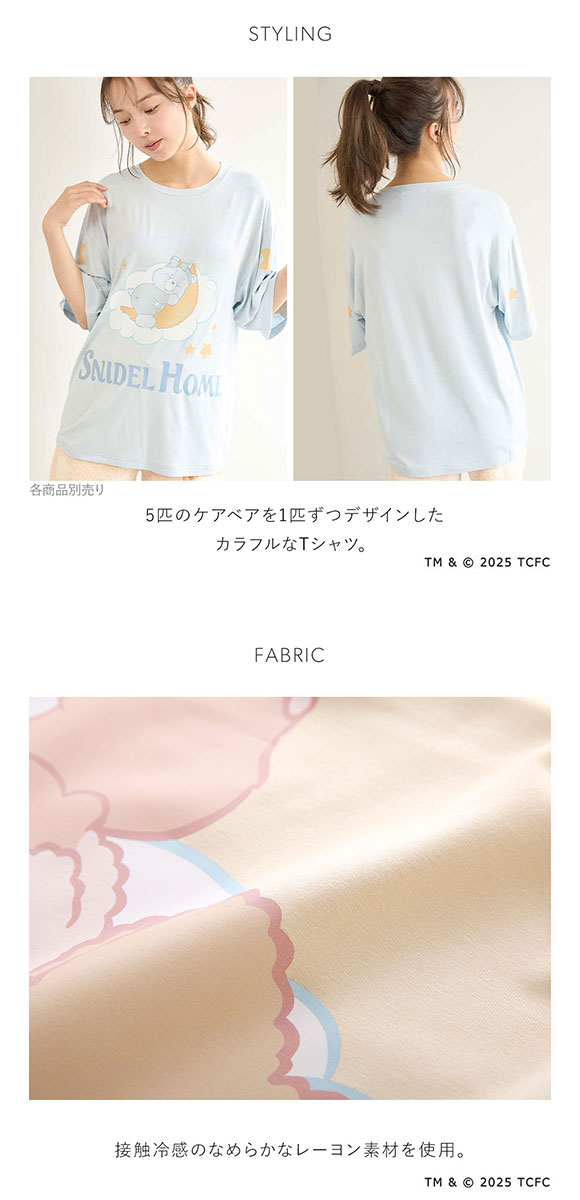 スナイデルホーム Care Bears(TM) 接触冷感 Tシャツ ケアベア SNIDEL HOME