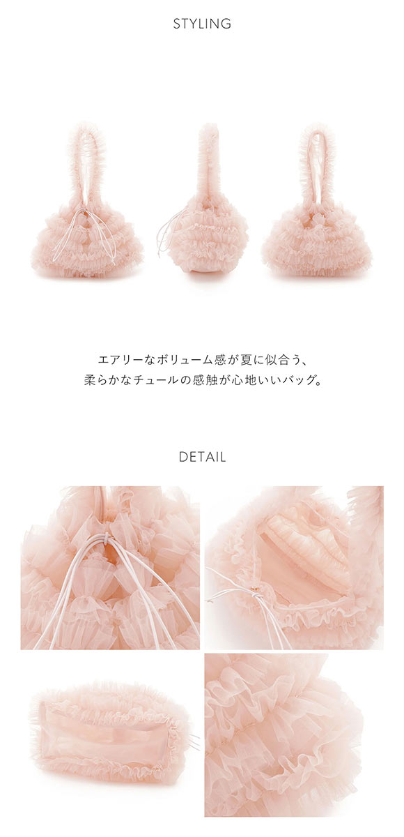 SNIDEL スナイデルホーム HOME チュールバッグ : SHIROHATO(白鳩