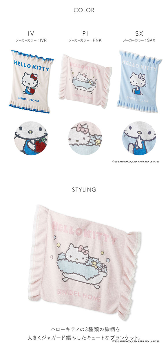 スナイデルホーム ハローキティ ニットブランケット HELLO KITTY SNIDEL HOME