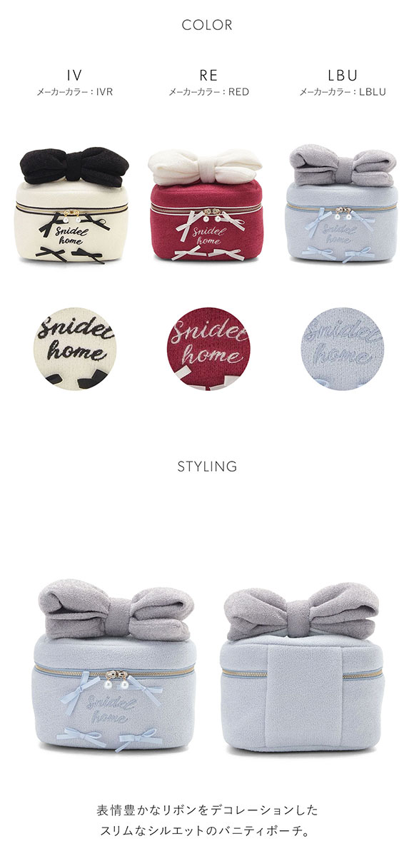 スナイデルホーム リボンバニティポーチ SNIDEL HOME