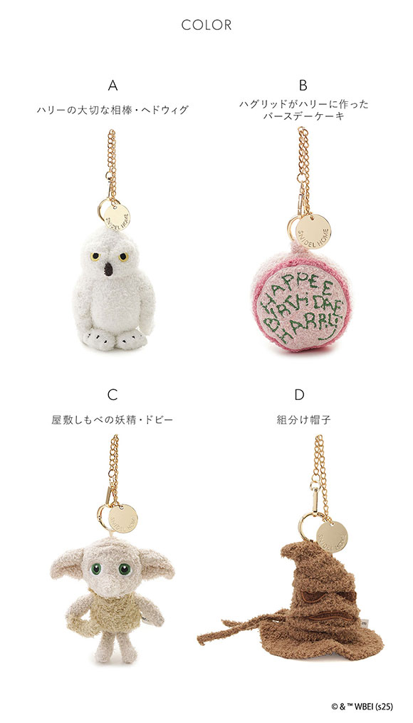 SNIDEL（スナイデル） スナイデルホーム Harry Potter ニットチャーム