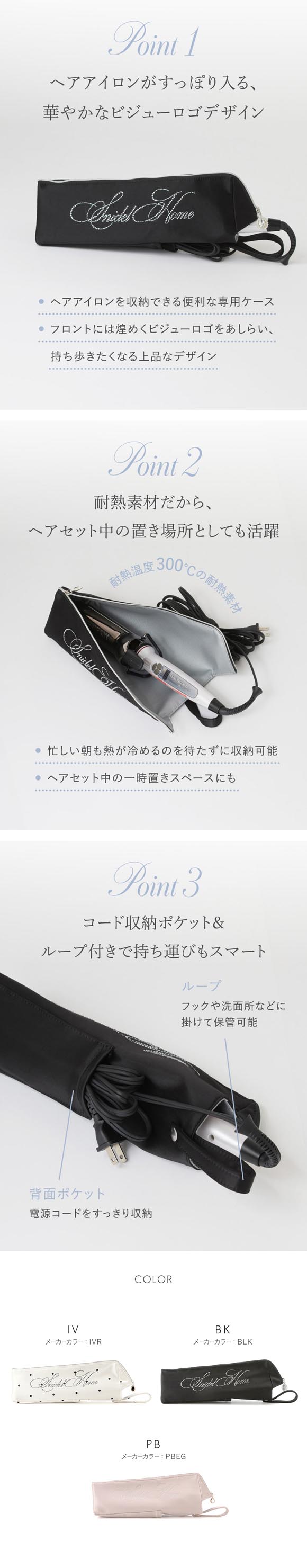 スナイデルホーム ビジューロゴヘアアイロンケース SNIDEL HOME