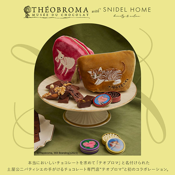 スナイデルホーム SNIDEL HOME テオブロマ ニットカーディガン ルーム