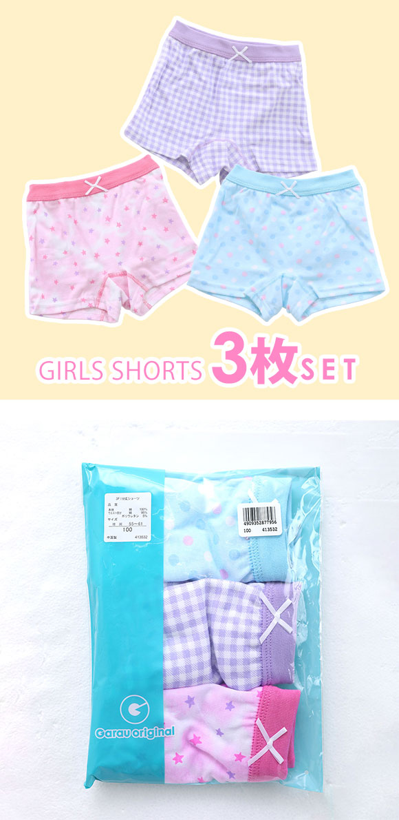 (ガロー)Garau GIRLS SHORTS ボクサー 一分丈 ショーツ 3枚組 綿100％ キッズ ジュニア 女の子