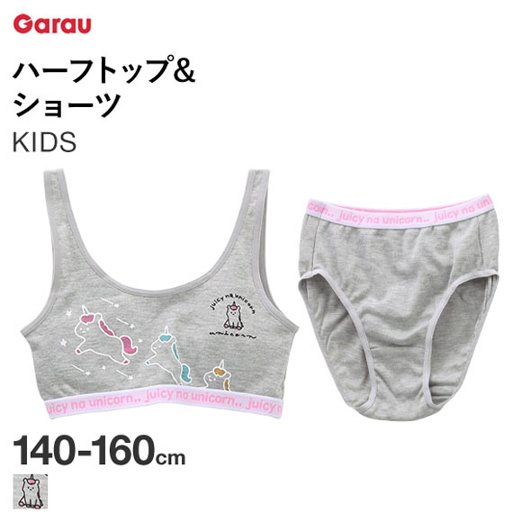 (ガロー)Garau ユニコーン ブラジャー ショーツ 上下セット キッズ ジュニア 女の子 ハーフトップ 140 150 160