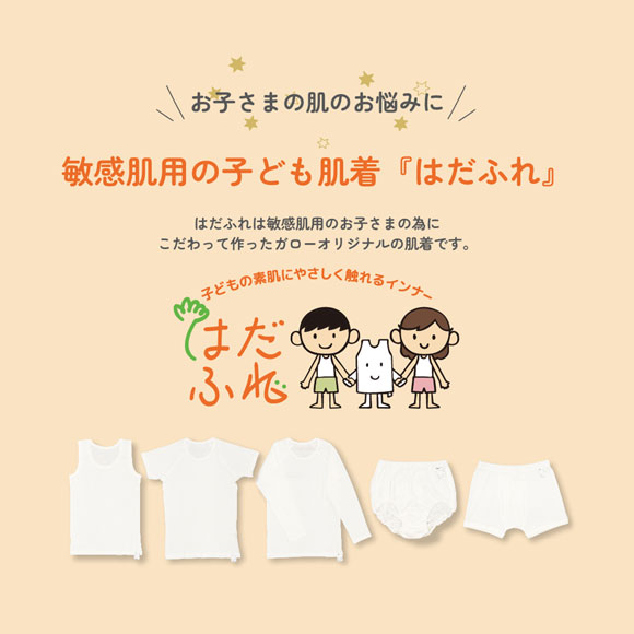 ガロー Garau はだふれ 低刺激オーガニックコットン100％ 2枚組 タンクトップ キッズ ジュニア 男児 女児 ボーイズ ガールズ 100-160