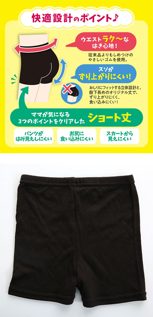 okamoto くろぱん KUROPAN スパッツ オーバーパンツ ショート丈 もちぽか 吸湿発熱 キッズ ジュニア 女の子 無地