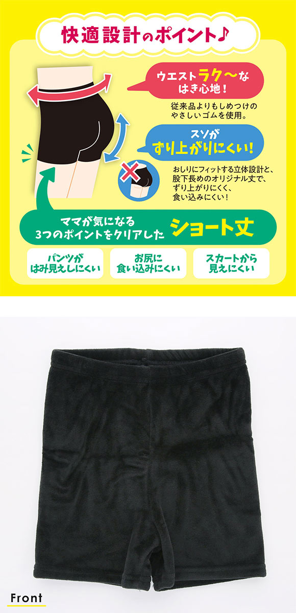 okamoto くろぱん KUROPAN スパッツ オーバーパンツ ショート丈 ぽっかぽか両面毛布 キッズ ジュニア たっぷり厚手 冷え対策