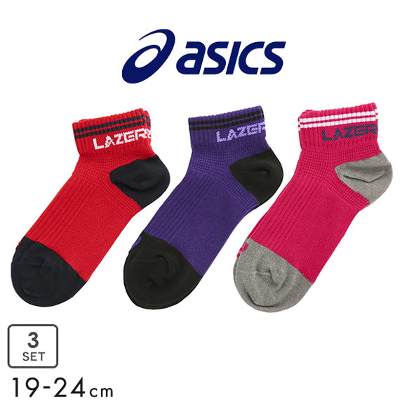 アシックス asics LAZER BEAM キッズソックス スニーカー丈 3足組 靴下 女の子 高耐久 抗菌防臭 300263