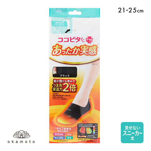 ココピタプラス あったか実感 見せないスニーカー丈 フットカバー 吸湿発熱 保温 あったか レディース