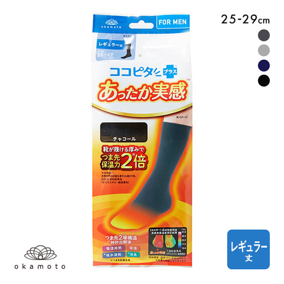 ココピタプラス あったか実感 レギュラー丈 クルー丈 靴下 ソックス