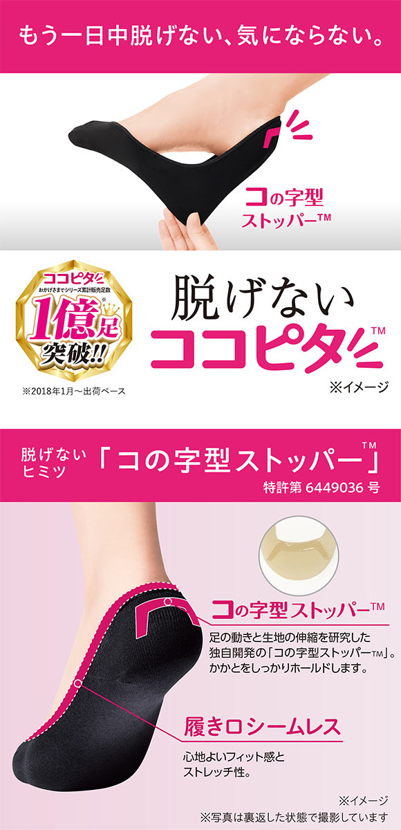 脱げないココピタ フットカバー 浅め 浅履き 履き口シームレス 足底綿混 パンプス ソックス 靴下 21-23cm 23-25cm 24-26cm KOKOPITA