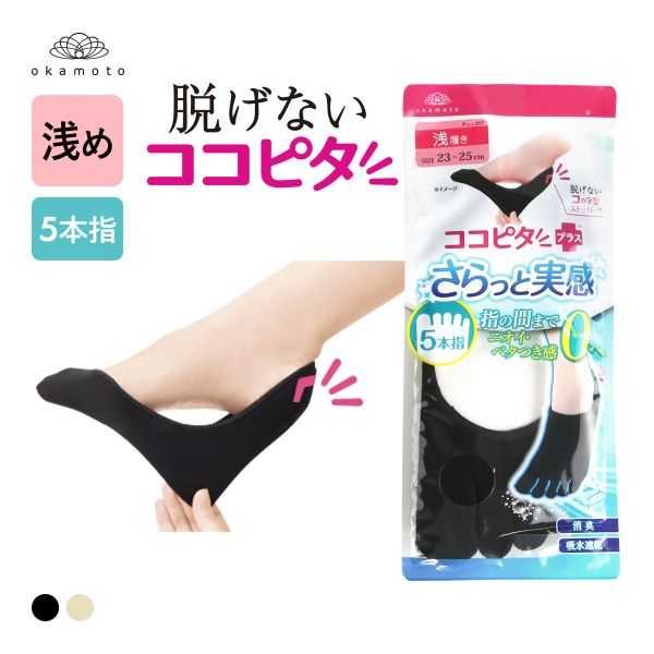 脱げないココピタ KOKOPITA 脱げないココピタPLUS さらっと実感