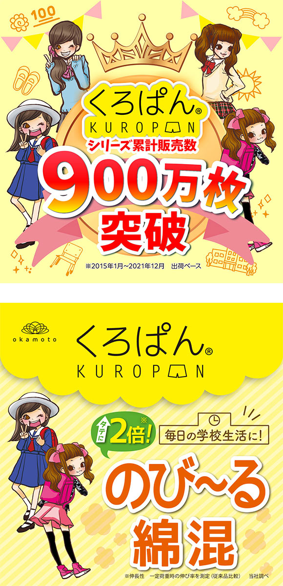 okamoto くろぱん のび〜る綿混 ひざ上20cm丈 スパッツ オーバーパンツ インナースパッツ こっそり冷え対策 レディース
