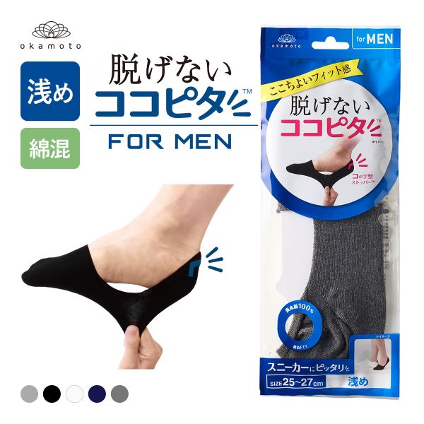 脱げないココピタ フットカバー 浅め 浅履き 綿混 スニーカー